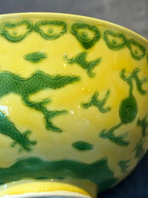 A Chinese yellow-ground 'dragon' bowl, Kangxi mark, 20th C. — 照片 12