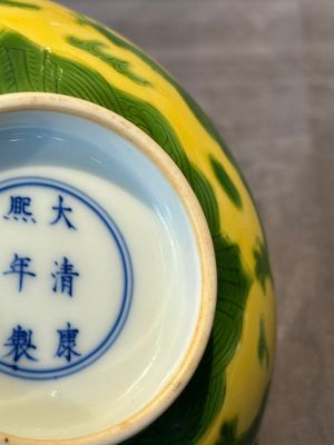 A Chinese yellow-ground 'dragon' bowl, Kangxi mark, 20th C. — 照片 16