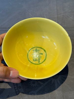 A Chinese yellow-ground 'dragon' bowl, Kangxi mark, 20th C. — 照片 7
