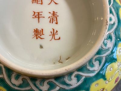 A Chinese yellow-ground famille rose 'dragon and phoenix' bowl, Guangxu mark and of the period — 照片 9