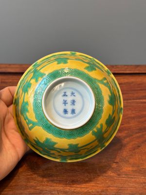 A Chinese yellow-ground 'playing boys' bowl, Yongzheng mark and prossibly of the period — 照片 8