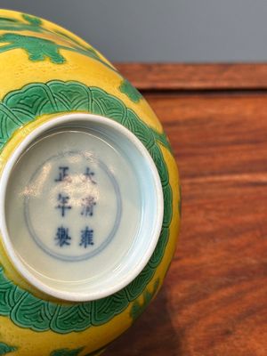 A Chinese yellow-ground 'playing boys' bowl, Yongzheng mark and prossibly of the period — 照片 10