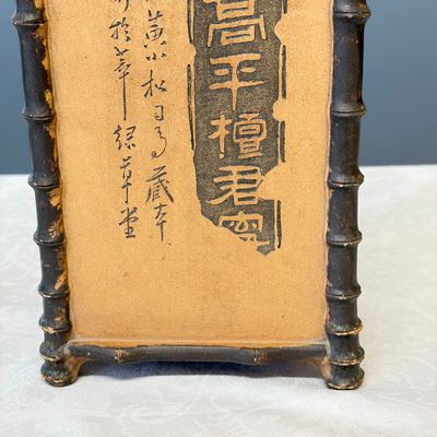 A Chinese Yixing stoneware incised triangular hat stand — 照片 10