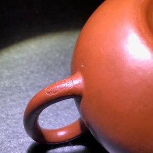 A Chinese Yixing stoneware teapot and cover, impressed and incised mark, 18/19th C. — 照片 15