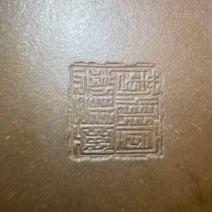 A Chinese Yixing stoneware teapot and cover with inscription, impressed seal marks, 19/20th C. — 照片 9