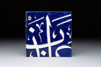 A cobalt blue ground epigraphic Islamic pottery tile, perhaps Kutahya, Turkey, 19th C.