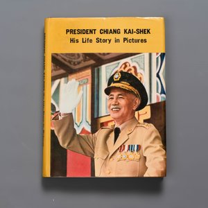 A collection of documents, letters and books relating to Chiang Kai-shek 蔣介石, 20th C. — photo 7