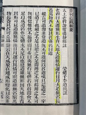 A collection of 'Essentials of the Daoist Canon 道藏輯要' books, China, 20th C. — 照片 35
