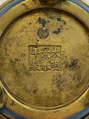 A fine and rare Chinese gilt cloisonné tripod censer with floral design and 'luduan' handles, Jingtai mark, 17th C. — photo 9