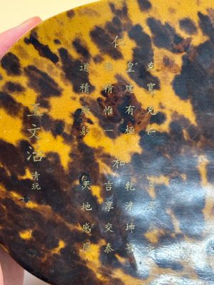 A fine and rare Chinese tortoiseshell-veneered and red-lacquered oval box and cover, signed Wang Wenzhi 王文治, Qianlong mark and of the period — photo 25