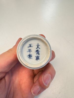 A fine Chinese blue, white and copper-red 'Kai Feng Fu 開封府' snuff bottle, Yongzheng mark, 19th C. — photo 10