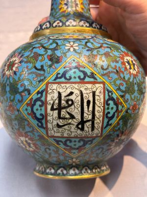 A fine Chinese cloisonné garlic-mouth bottle vase with Arabic inscription, Qianlong mark, 20th C. — photo 14