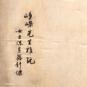 A fine Chinese embroidered silk 'Dog among the Mountains' panel and two 'Poem' panels, signed Chen Yueying 陳月英, 19th C. — 照片 4