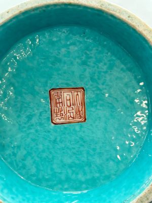 A fine Chinese famille rose gilt-decorated 'trigram' tazza, Tongzhi mark and of the period — photo 4