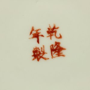 A fine Chinese famille rose republic vase — 照片 8