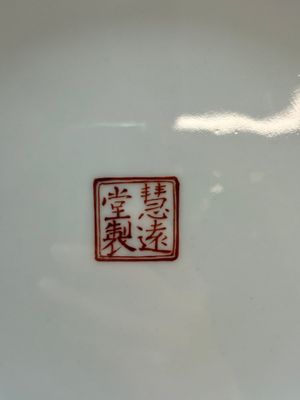 A fine Chinese green-enamelled vase with landscape design, Hui Yuan Tang Zhi 慧遠堂製 mark, dated 1943 — photo 14