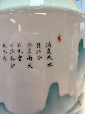 A fine Chinese green-enamelled vase with landscape design, Hui Yuan Tang Zhi 慧遠堂製 mark, dated 1943 — photo 9