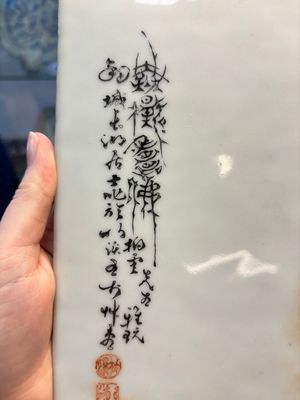 A fine Chinese iron-red and grisaille 'Luohan' plaque, signed Wang Bu 王步, 20th C. — 照片 2