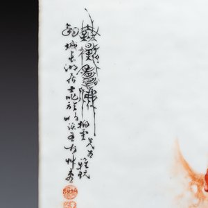 A fine Chinese iron-red and grisaille 'Luohan' plaque, signed Wang Bu 王步, 20th C. — 照片 3