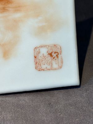 A fine Chinese iron-red and grisaille 'luohan' plaque, signed Wang Bu 王步, 20th C. — 照片 6
