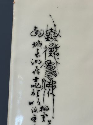 A fine Chinese iron-red and grisaille 'luohan' plaque, signed Wang Bu 王步, 20th C. — 照片 7