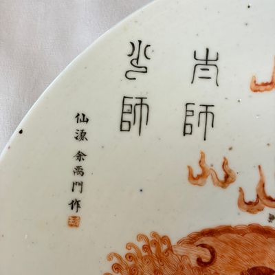 A fine Chinese iron-red-decorated 'Buddhist Lions' dish — foto 9