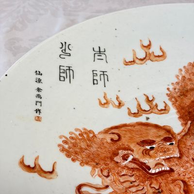 A fine Chinese iron-red-decorated 'Buddhist Lions' dish — foto 3