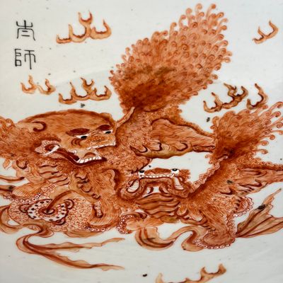 A fine Chinese iron-red-decorated 'Buddhist Lions' dish — foto 6