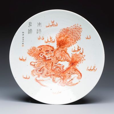 A fine Chinese iron-red-decorated 'Buddhist Lions' dish, signed Yu Yumen 余禹門, 19th C.