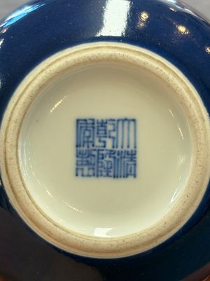 A fine Chinese sacrificial blue-glazed double gourd vase, Qianlong mark and of the period — 照片 7