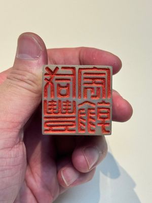 A fine Chinese white jade 'dragon' seal, Xianfeng mark and of the period — 照片 12