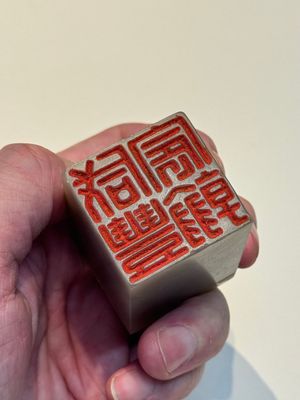 A fine Chinese white jade 'dragon' seal, Xianfeng mark and of the period — 照片 14