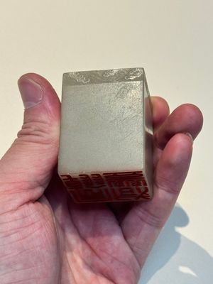 A fine Chinese white jade 'dragon' seal, Xianfeng mark and of the period — 照片 7