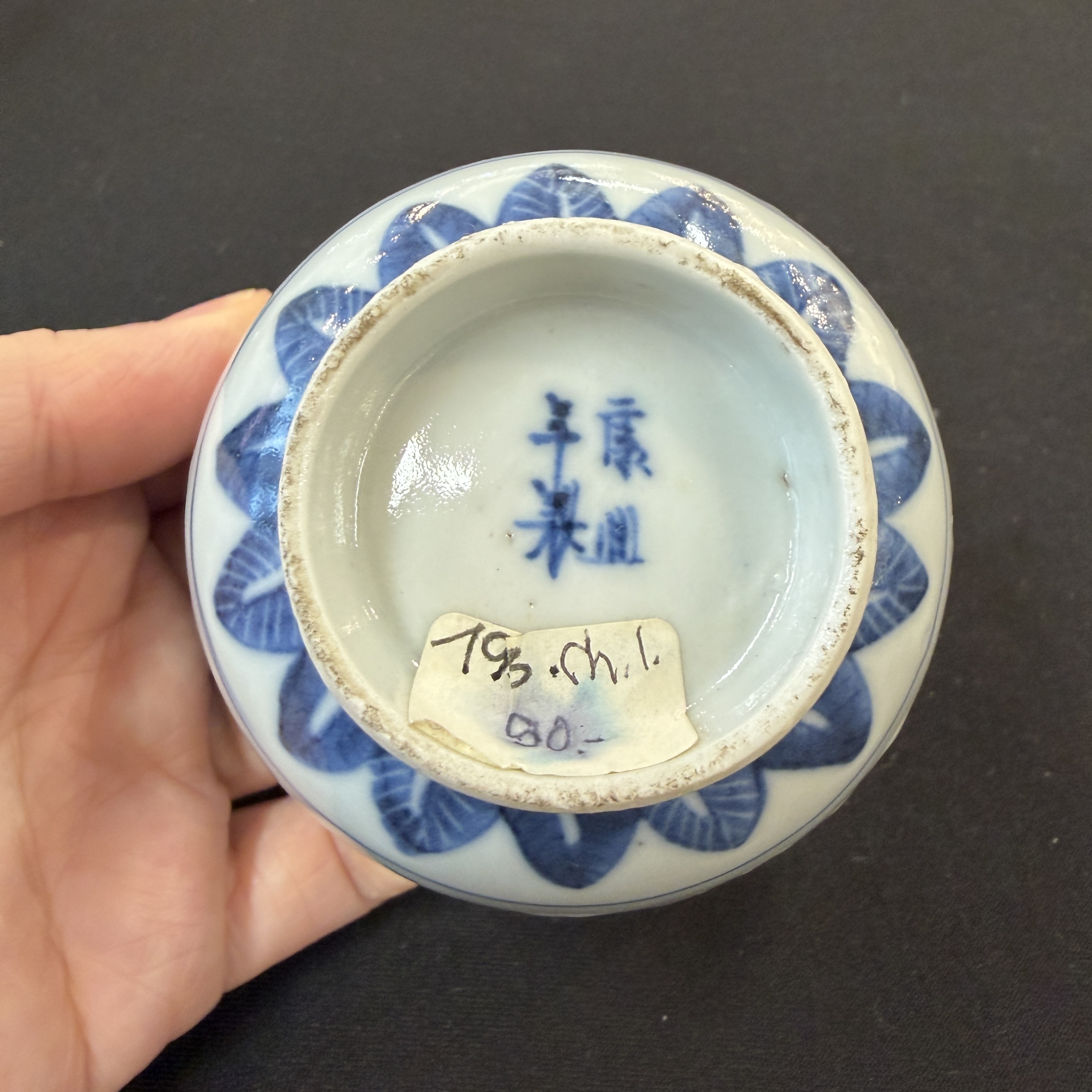 A group of 18 Chinese blue and white wares — photo 40