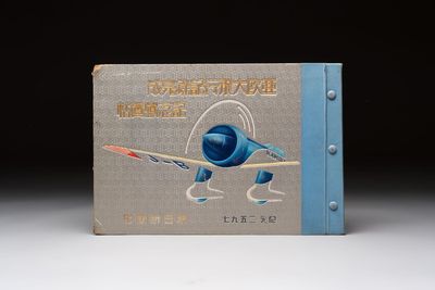 A Japanese commemorative album of the Tokyo–London Eurasia flight record, dated 1937