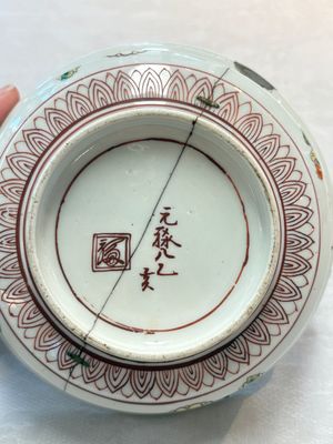 A Japanese ko-Imari 'phoenix' bowl and cover, Genroku Hachi Kinoto-i 元禄八乙亥 and Fu 福 mark, dated 1695 — photo 10