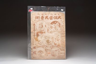 A Japanese poster depicting Chinese and Korean jugglers, 20th C.