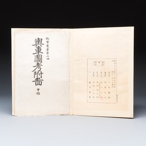 A Japanese woodblock-printed album of historical vehicles, by Ishimoto Shūen, Kojitsu Sōsho, vol. II — photo 20