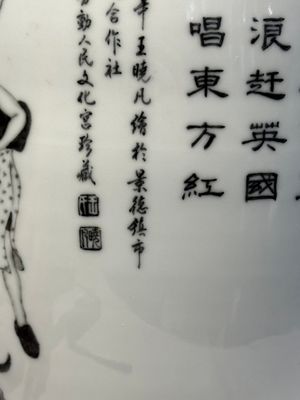 A large and extremely rare Chinese grisaille vase, signed Wang Xiaofan 王曉凡, Jiangxi Ciye Gongsi 江西瓷業公司 mark, dated 1950 — photo 13