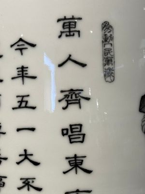 A large and extremely rare Chinese grisaille vase, signed Wang Xiaofan 王曉凡, Jiangxi Ciye Gongsi 江西瓷業公司 mark, dated 1950 — photo 14