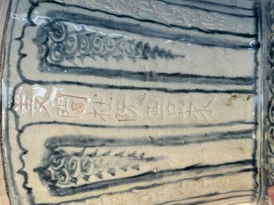 A large Annamese or Vietnamese blue and white inscribed altar vase, 16th C. — foto 20