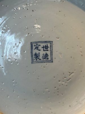 A large Chinese blue and white 'Bleu de Hue' dish for the Vietnamese market, Shi De Ding Zhi 世德定製 mark, 19th C. — foto 7