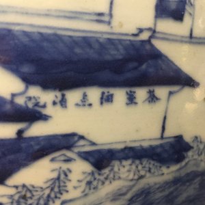 A large Chinese blue and white fish bowl with a view of Canton, 19th C. — 照片 13