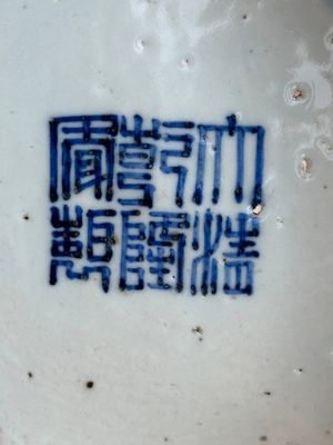 A large Chinese blue and white 'flower scroll' vase, Qianlong mark, 19th C. — photo 22