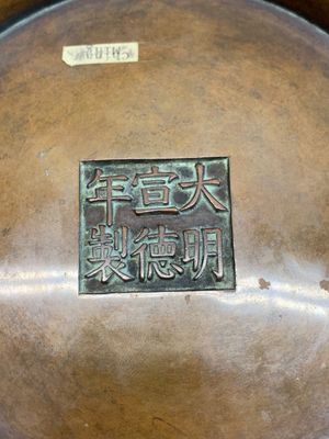 A large Chinese bronze censer, Xuande mark, 17/18th C. — photo 7