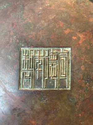 A large Chinese bronze censer, Xuande mark, Ming — photo 12