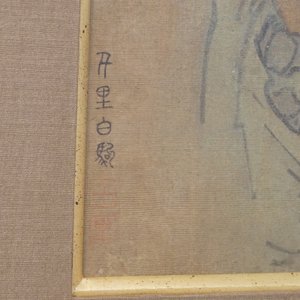 A large Chinese framed landscape painting with a village in a rocky landscape, 18/19th C. — 照片 5