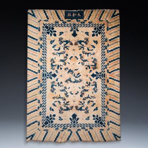 A large Chinese Ningxia rug with dragons on a yellow ground, Tai He Tian 太和殿 mark, 19th C. — 照片 1