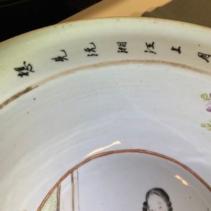 A large Chinese qianjiang cai bowl with a scholar and her student, 19/20th C. — photo 14