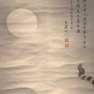 A large Chinese scroll painting of a tiger, 19/20th C. — photo 4
